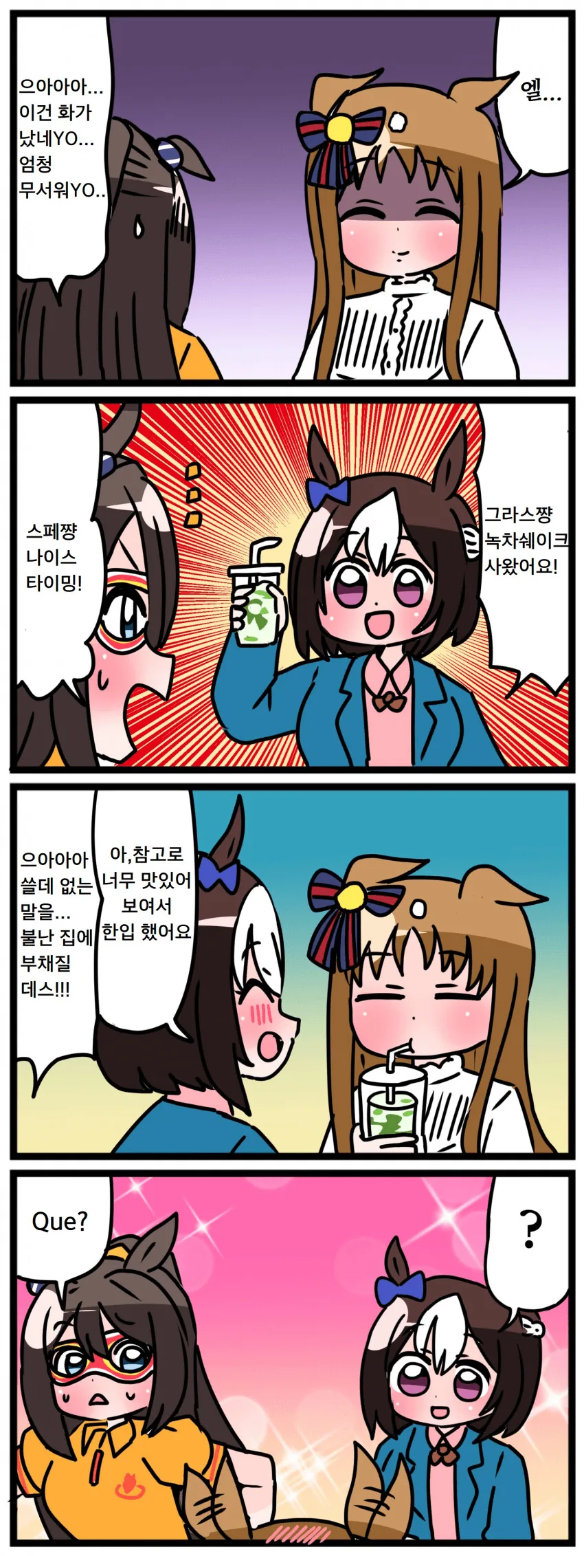 말딸) 구원자 스페셜 위크.manga