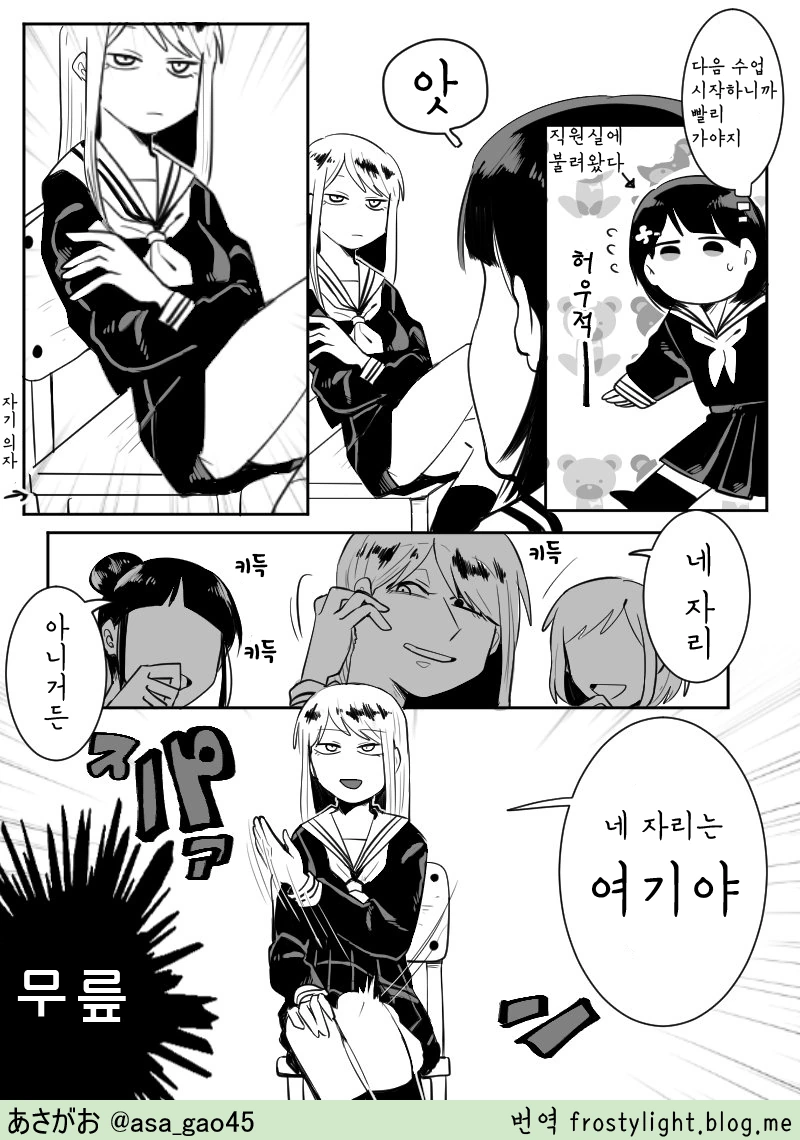 양아치에게 괴롭힘당하는 여고생 만화 - 이미지 3