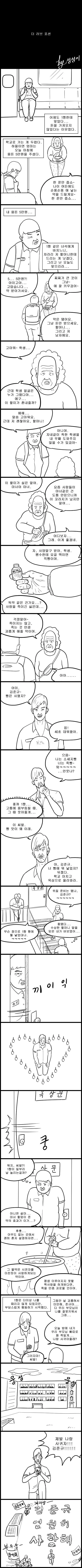 일찐한테 독약을 먹이는.manga