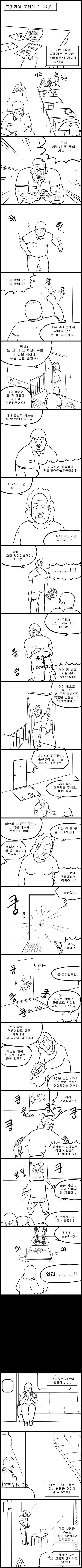 일찐한테 독약을 먹이는.manga - 이미지 2