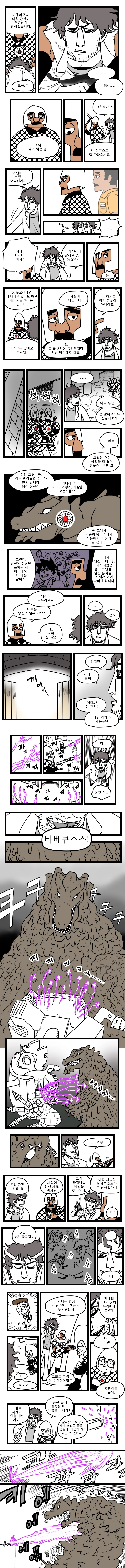 SCP-682에게 ㅂㄹ이트 목걸이를 씌웠더니 생긴 일.manwha - 이미지 4