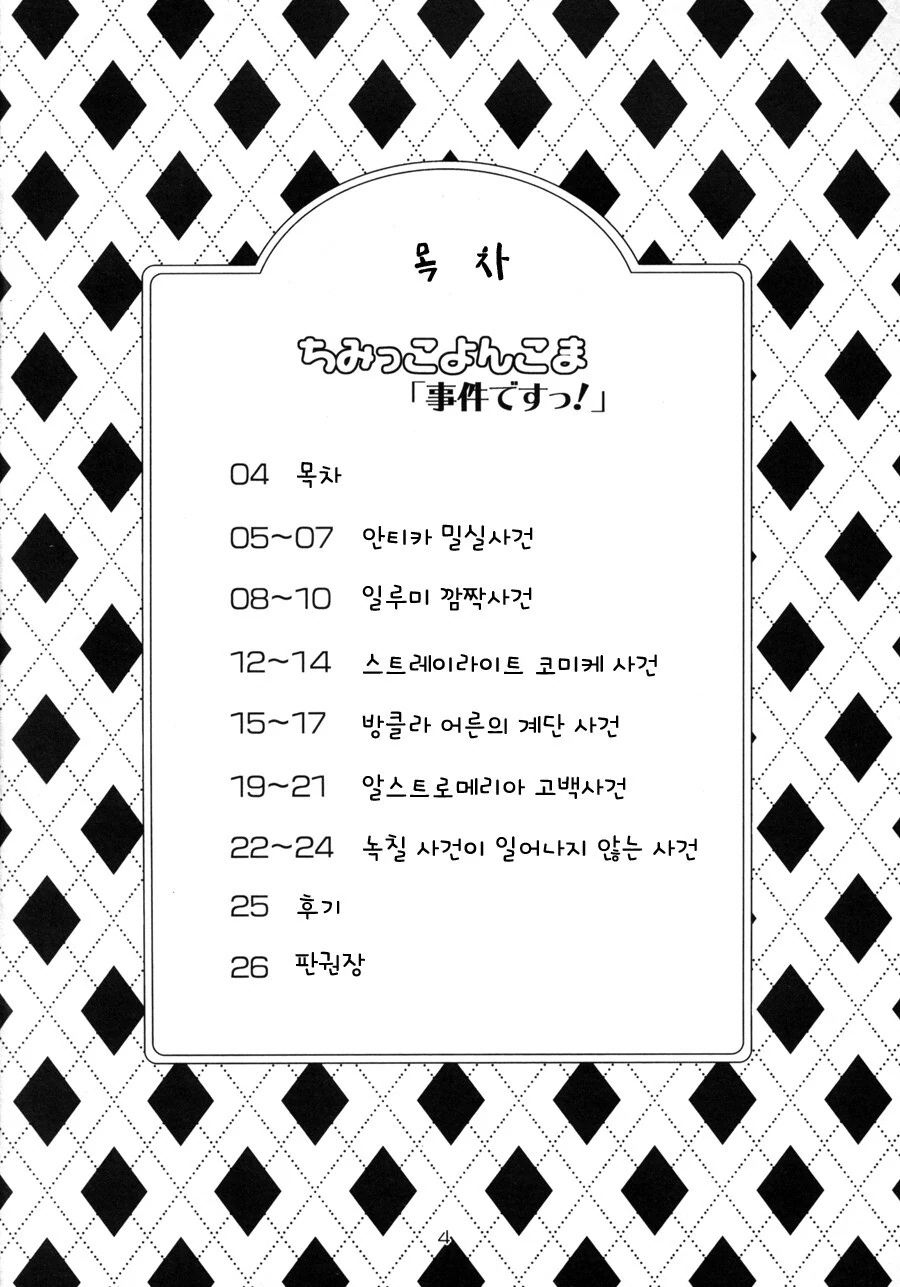 @) 꼬마사컷 사건이에요! 만화 - 이미지 3