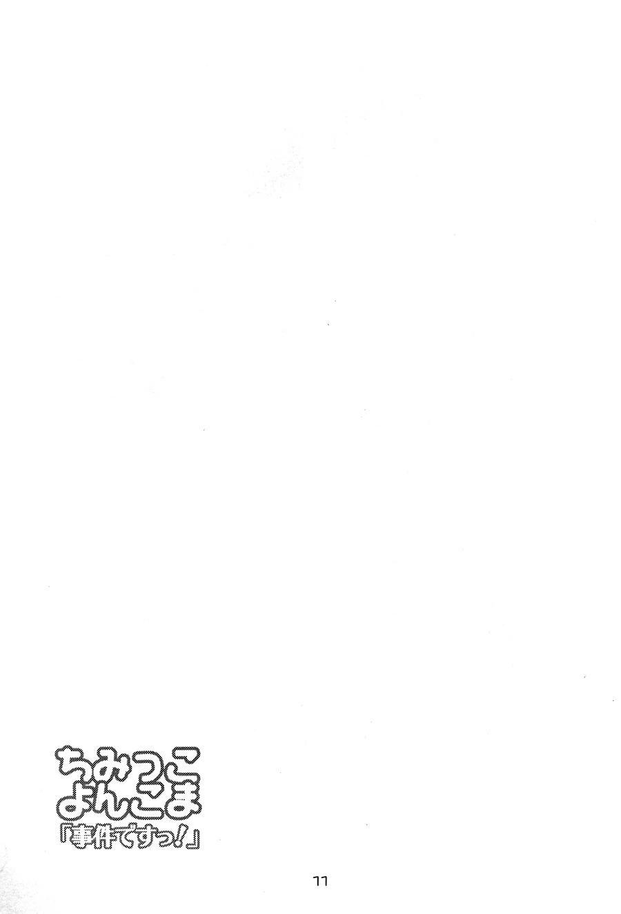 @) 꼬마사컷 사건이에요! 만화 - 이미지 10