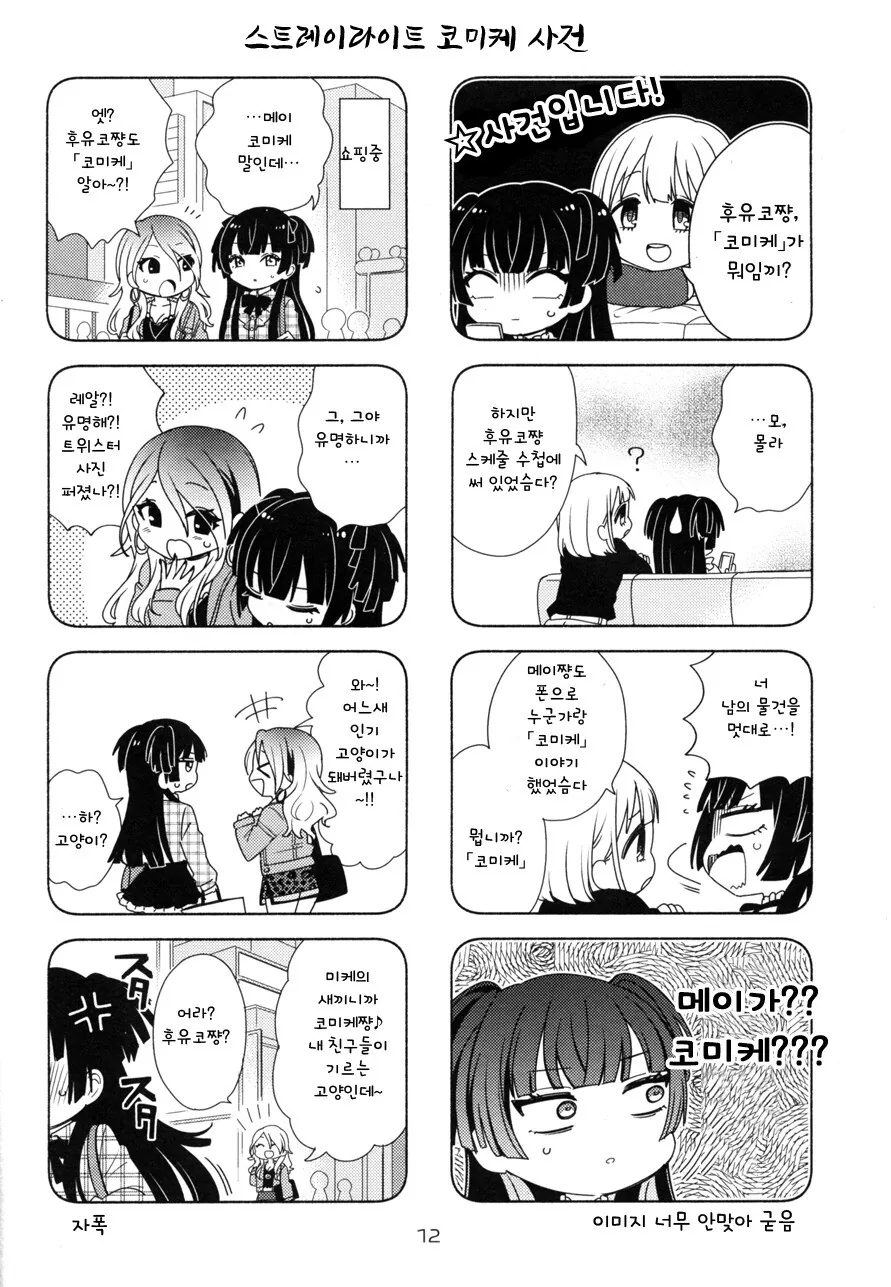 @) 꼬마사컷 사건이에요! 만화 - 이미지 11