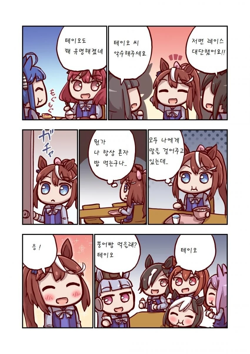[말딸] 토카이 테이오와 스피카.manhwa