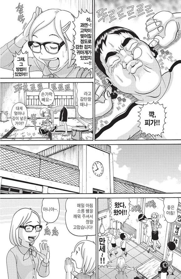 [괴짜가족]이소룡 선생을 깨우는 여선생 - 이미지 2
