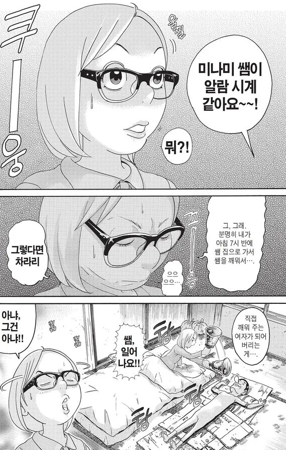 [괴짜가족]이소룡 선생을 깨우는 여선생 - 이미지 3