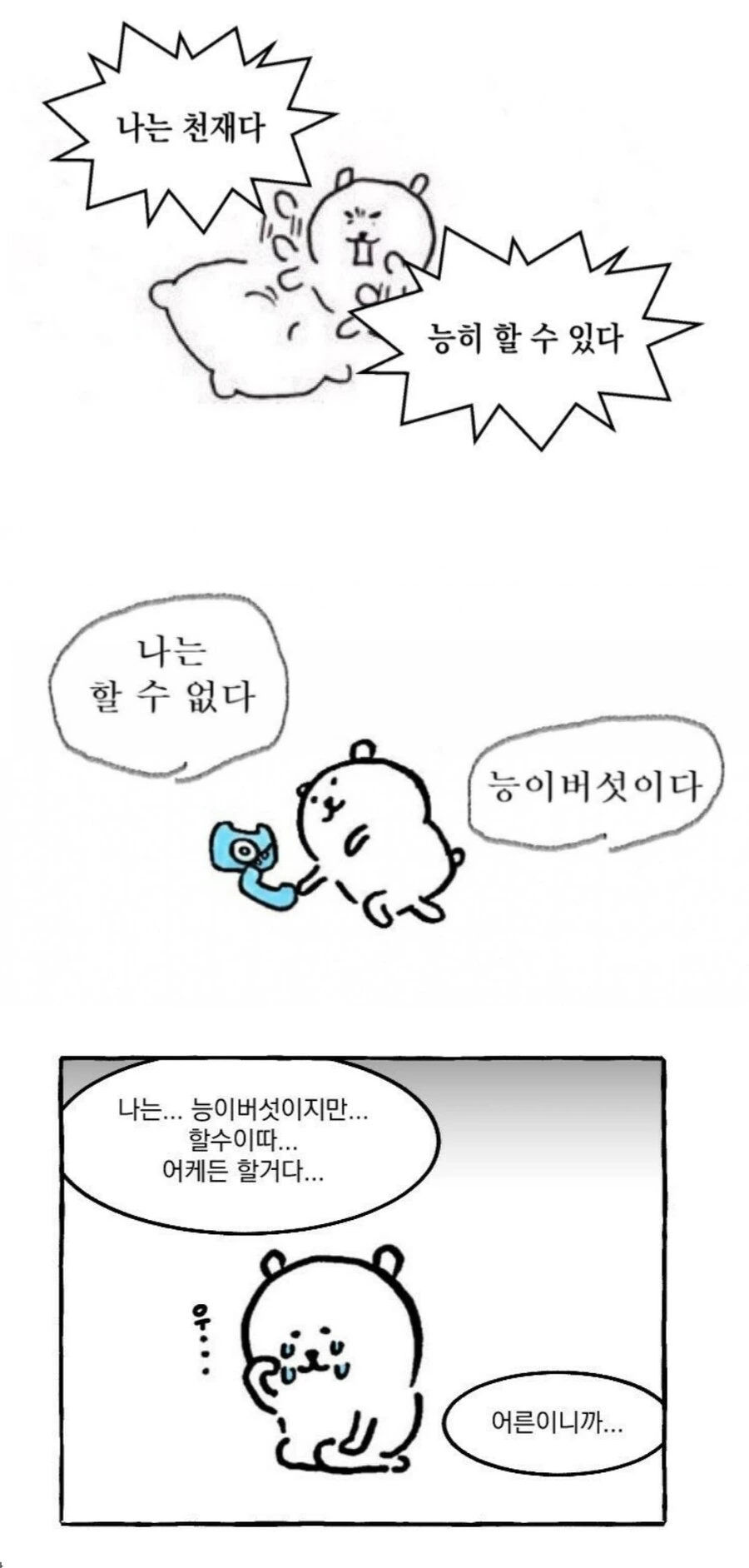 어른이 되어가는 과정.manhwa