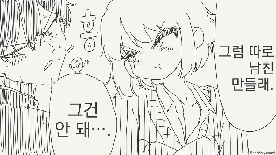 호모)어린시절 약속을 지키라는 manga - 이미지 4