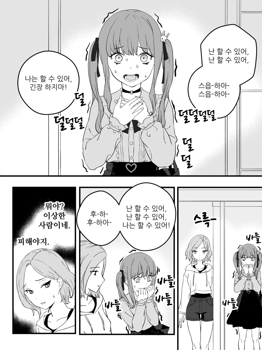만화) 소심한 지뢰계가 인터넷 방송하는 만화.manhwa
