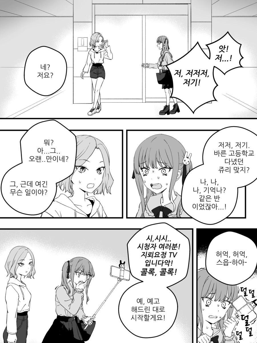 만화) 소심한 지뢰계가 인터넷 방송하는 만화.manhwa - 이미지 2