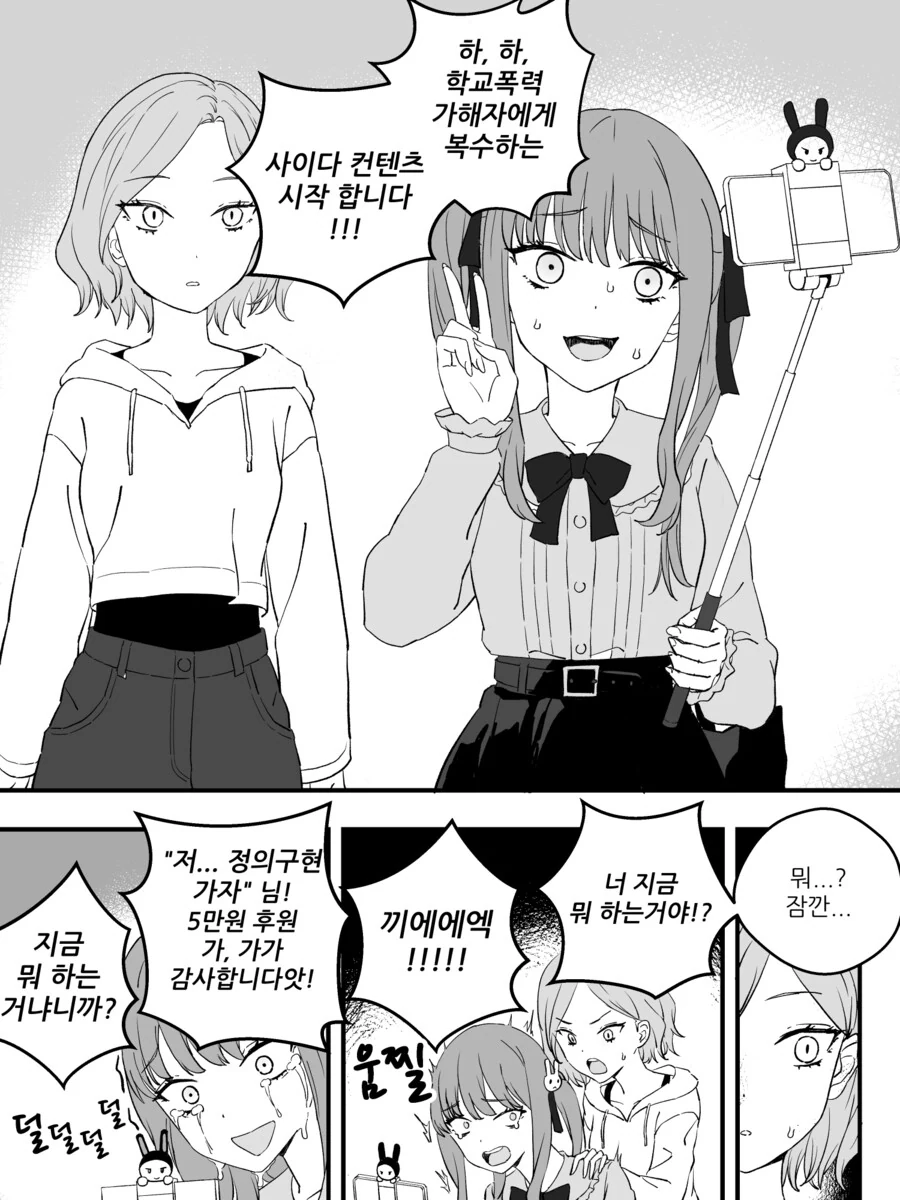 만화) 소심한 지뢰계가 인터넷 방송하는 만화.manhwa - 이미지 3