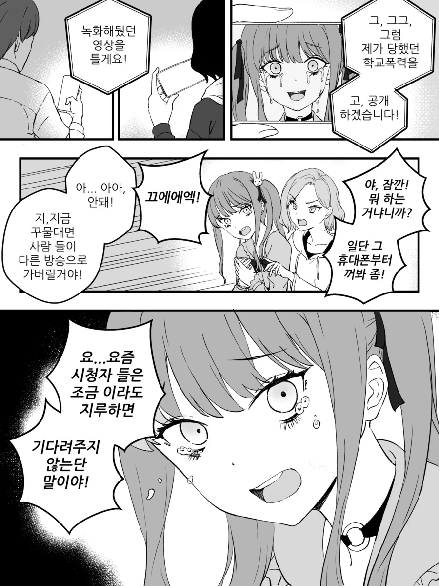 만화) 소심한 지뢰계가 인터넷 방송하는 만화.manhwa - 이미지 4
