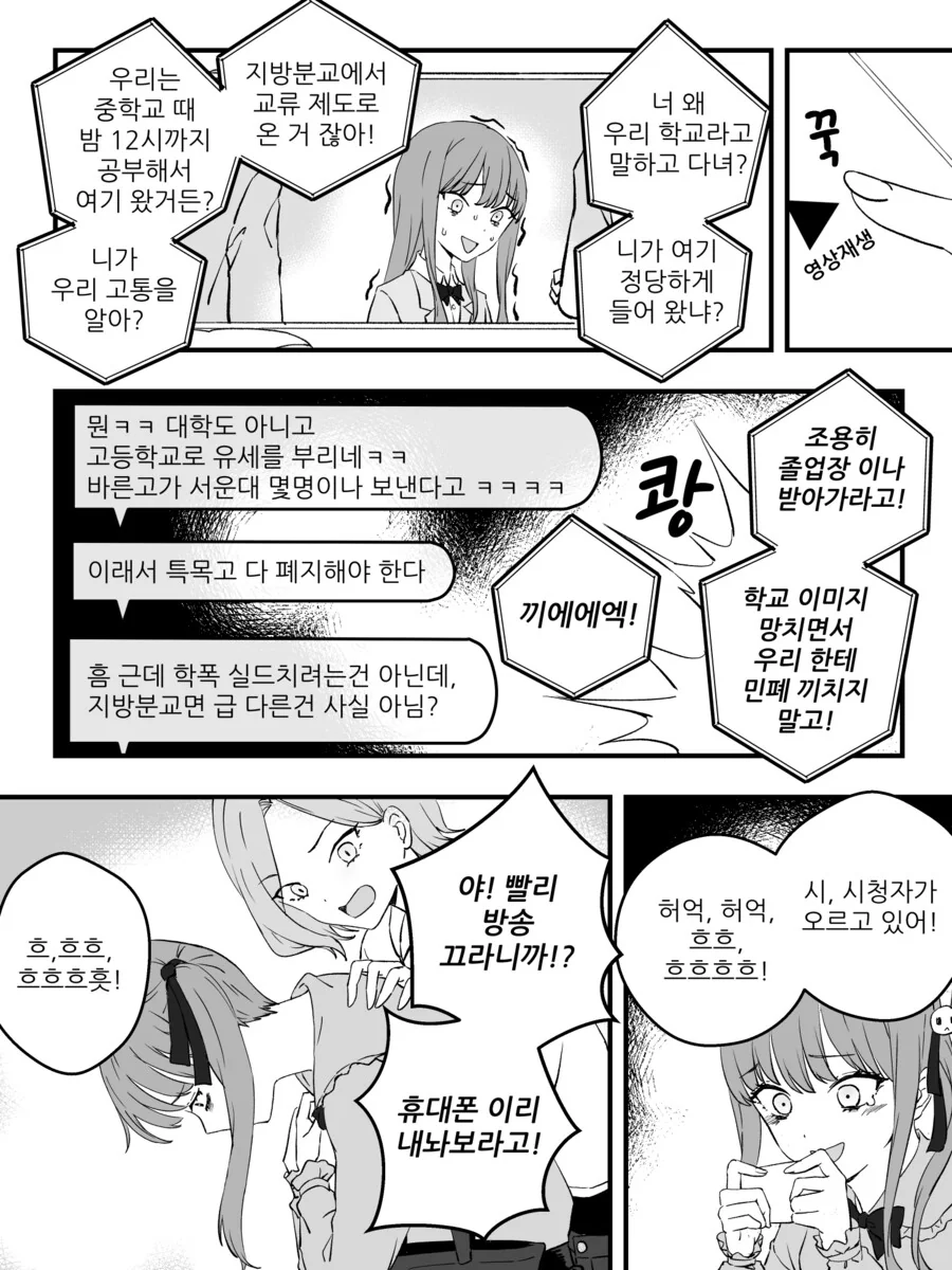 만화) 소심한 지뢰계가 인터넷 방송하는 만화.manhwa - 이미지 5