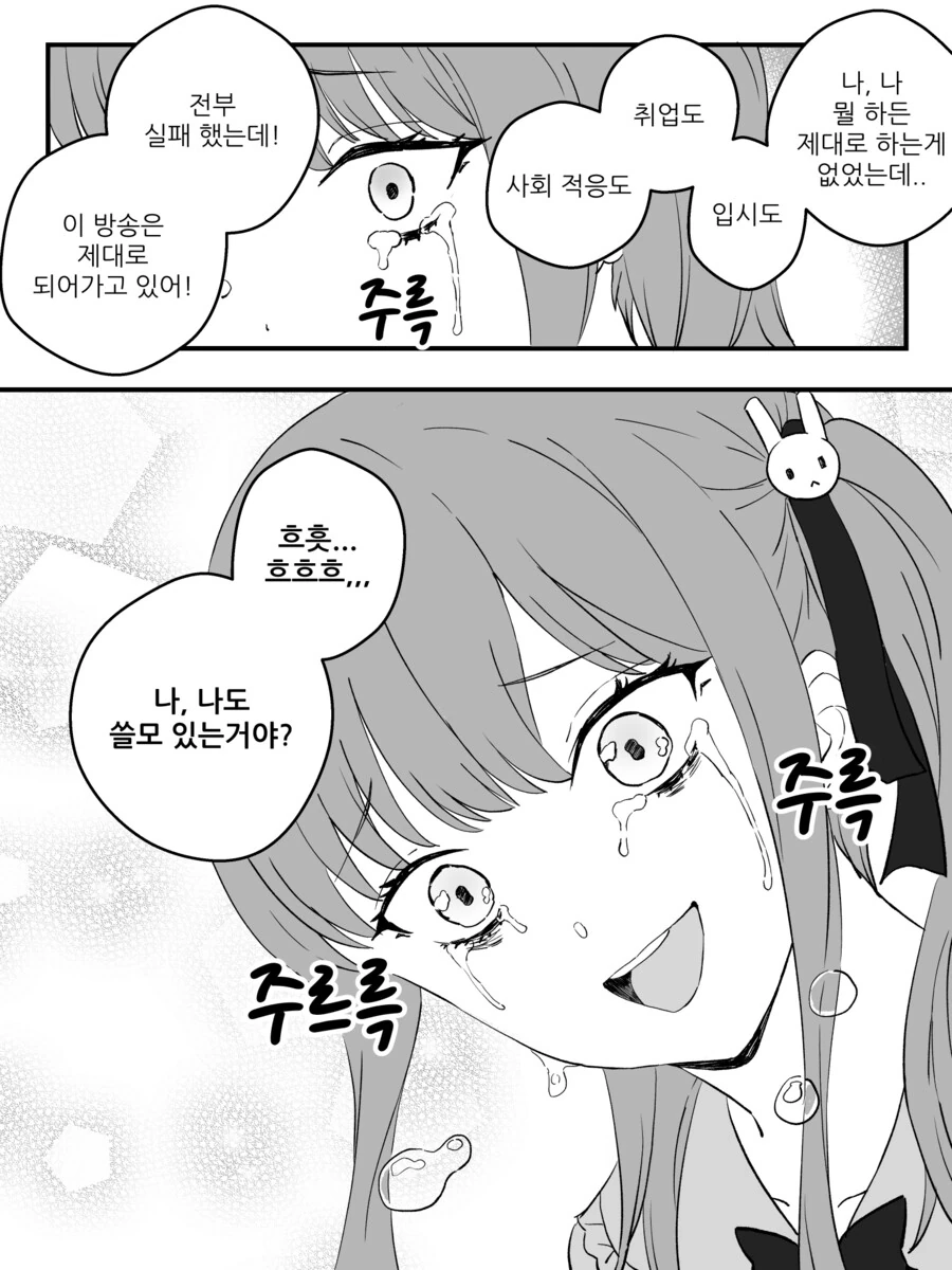 만화) 소심한 지뢰계가 인터넷 방송하는 만화.manhwa - 이미지 6