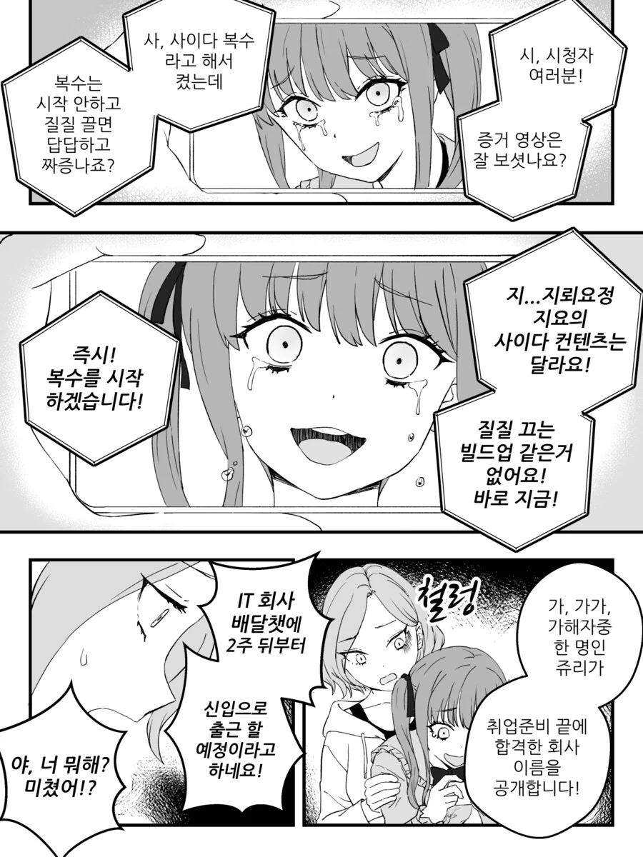 만화) 소심한 지뢰계가 인터넷 방송하는 만화.manhwa - 이미지 7