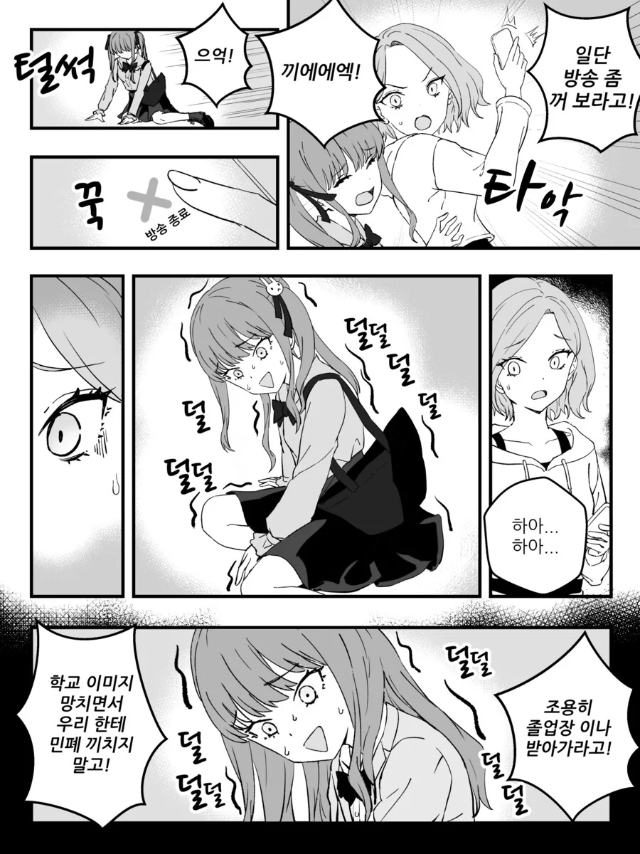만화) 소심한 지뢰계가 인터넷 방송하는 만화.manhwa - 이미지 8