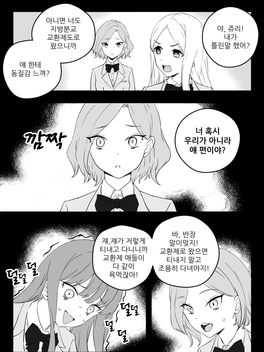 만화) 소심한 지뢰계가 인터넷 방송하는 만화.manhwa - 이미지 9
