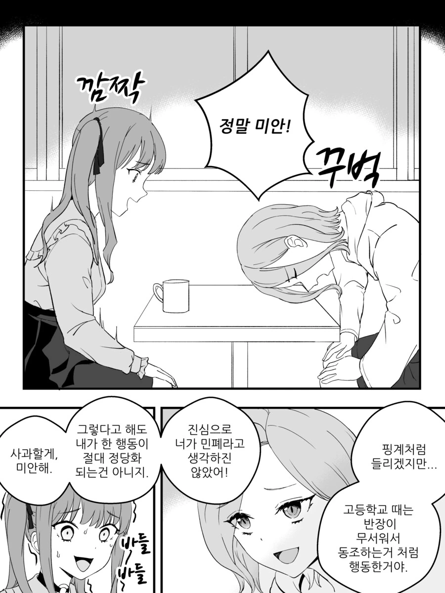 만화) 소심한 지뢰계가 인터넷 방송하는 만화.manhwa - 이미지 10