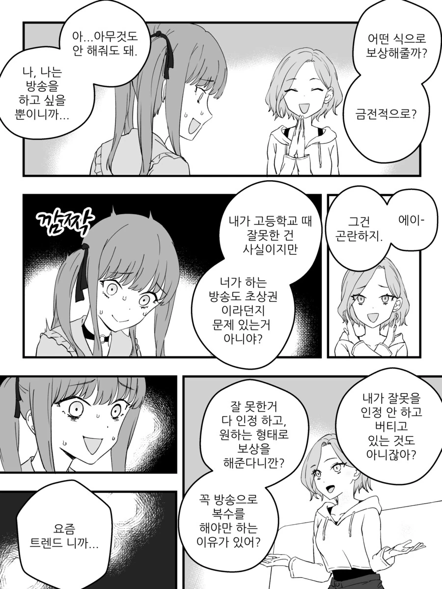 만화) 소심한 지뢰계가 인터넷 방송하는 만화.manhwa - 이미지 11