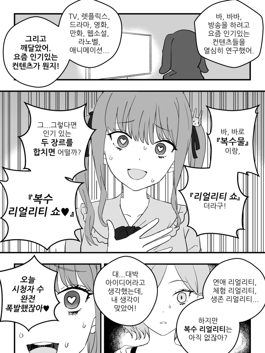 만화) 소심한 지뢰계가 인터넷 방송하는 만화.manhwa - 이미지 12