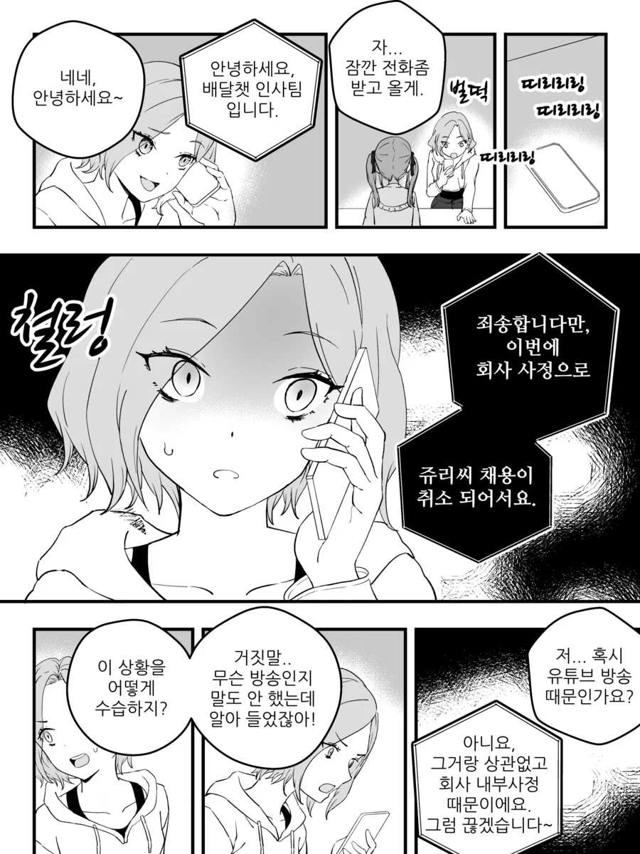 만화) 소심한 지뢰계가 인터넷 방송하는 만화.manhwa - 이미지 13