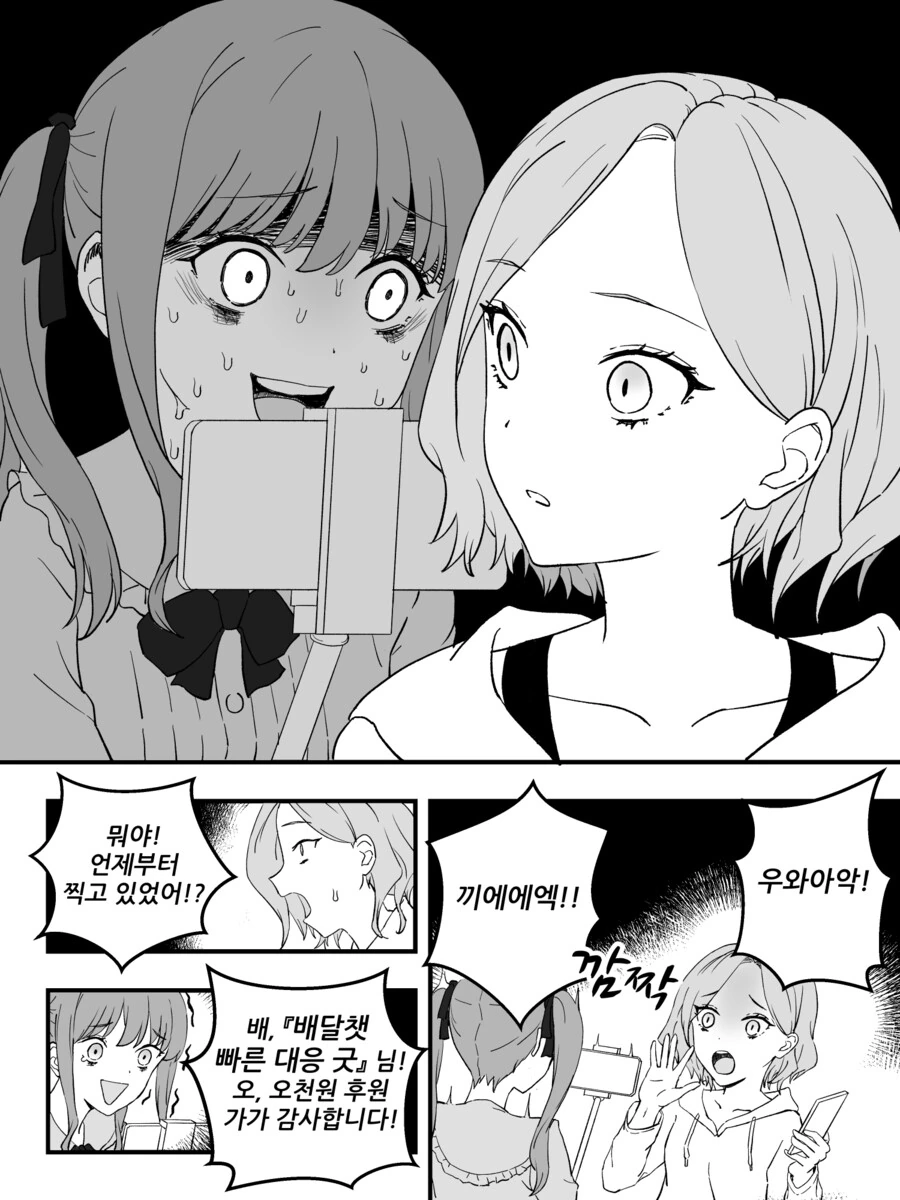 만화) 소심한 지뢰계가 인터넷 방송하는 만화.manhwa - 이미지 14