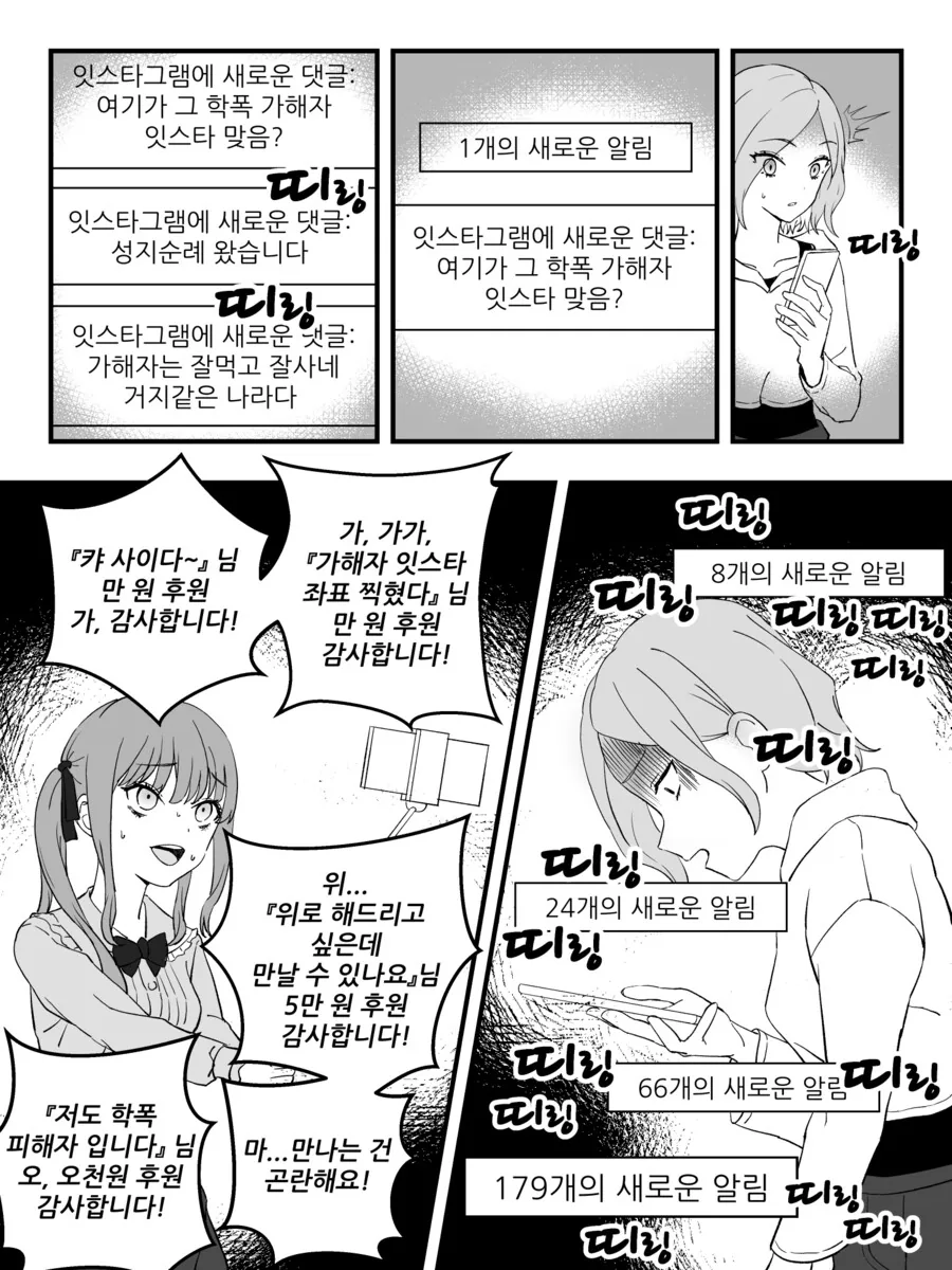만화) 소심한 지뢰계가 인터넷 방송하는 만화.manhwa - 이미지 15