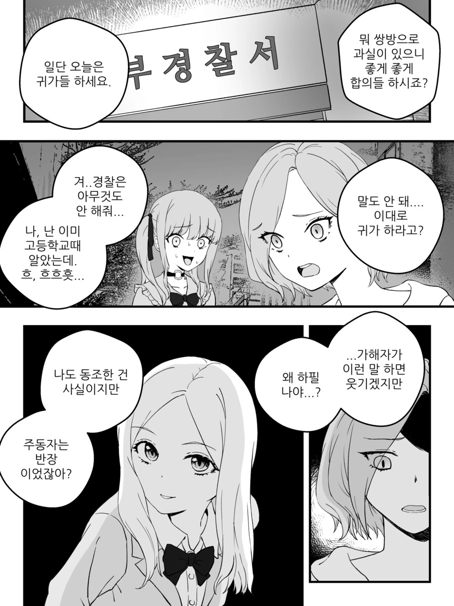 만화) 소심한 지뢰계가 인터넷 방송하는 만화.manhwa - 이미지 16