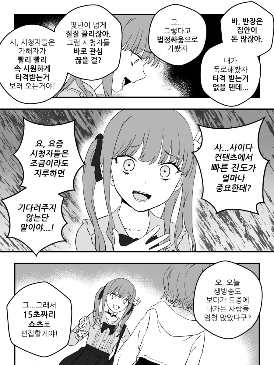만화) 소심한 지뢰계가 인터넷 방송하는 만화.manhwa - 이미지 17