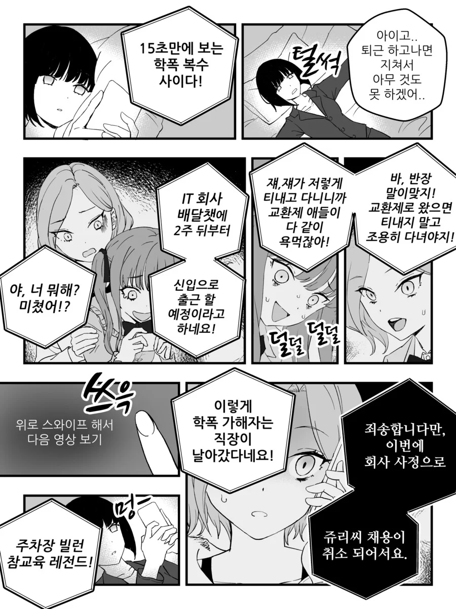 만화) 소심한 지뢰계가 인터넷 방송하는 만화.manhwa - 이미지 18