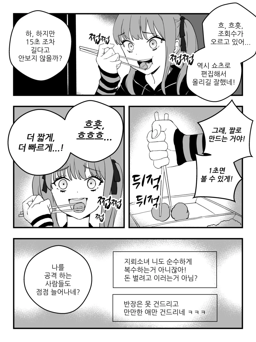 만화) 소심한 지뢰계가 인터넷 방송하는 만화.manhwa - 이미지 19
