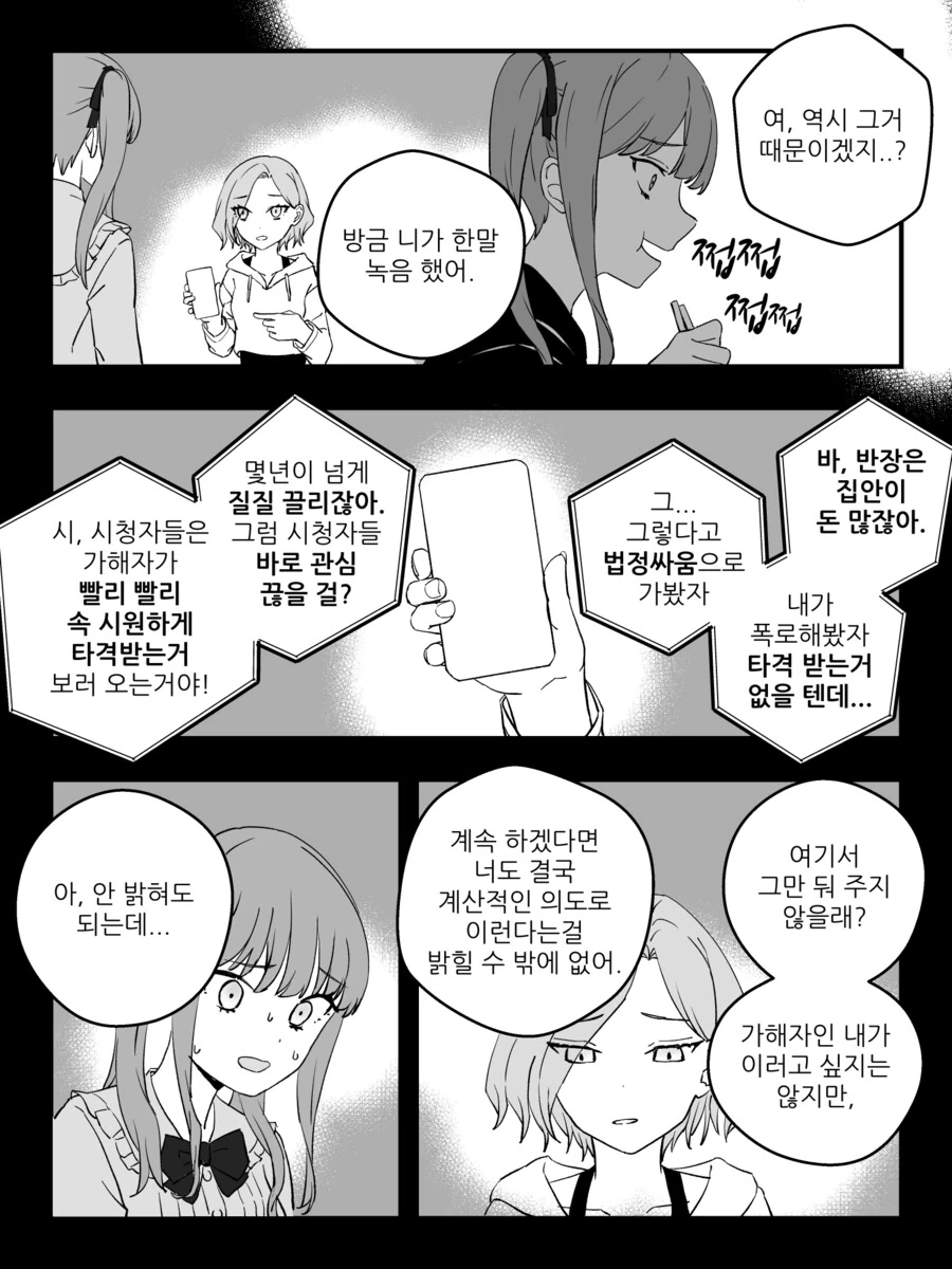 만화) 소심한 지뢰계가 인터넷 방송하는 만화.manhwa - 이미지 20