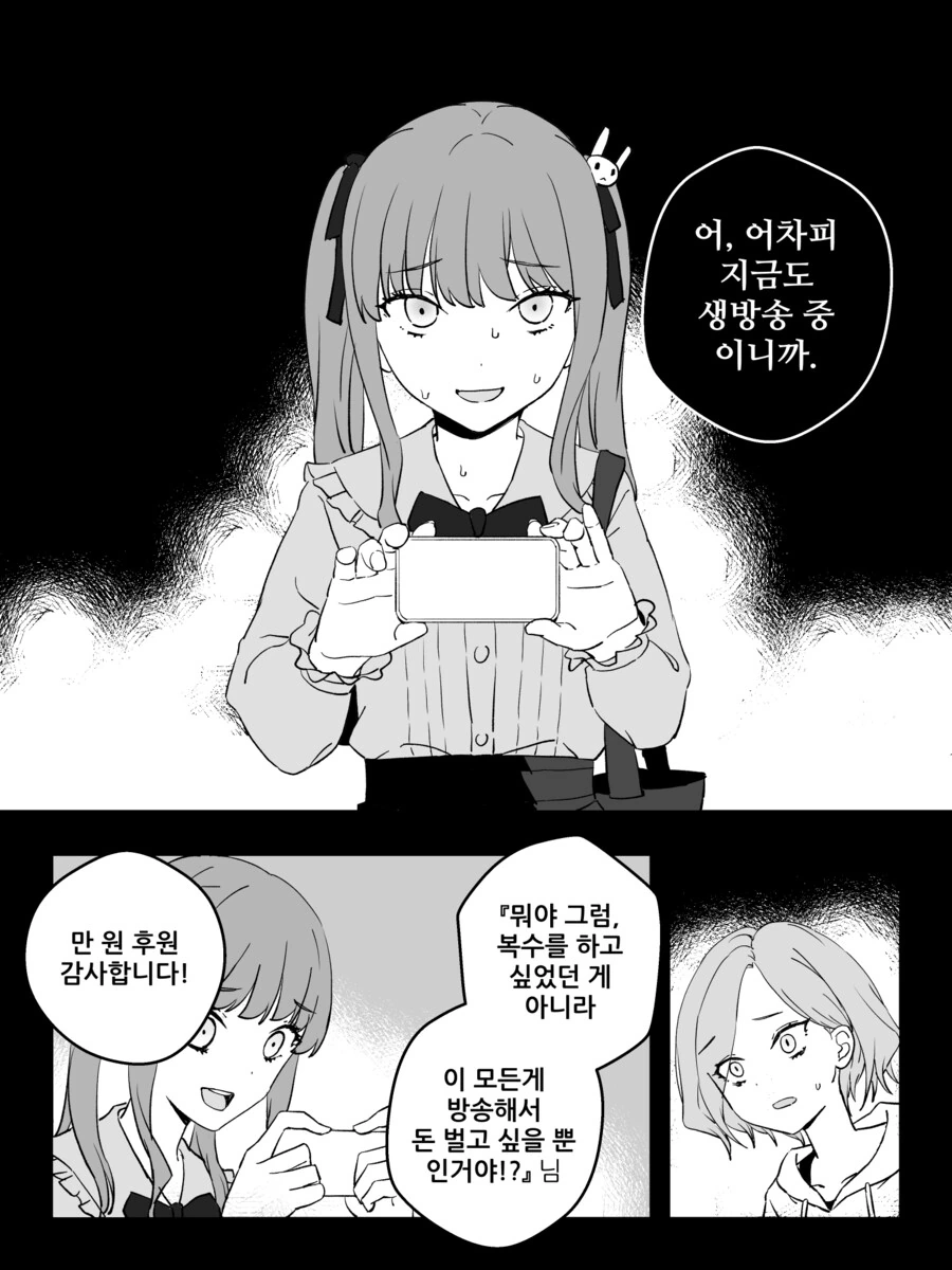 만화) 소심한 지뢰계가 인터넷 방송하는 만화.manhwa - 이미지 21