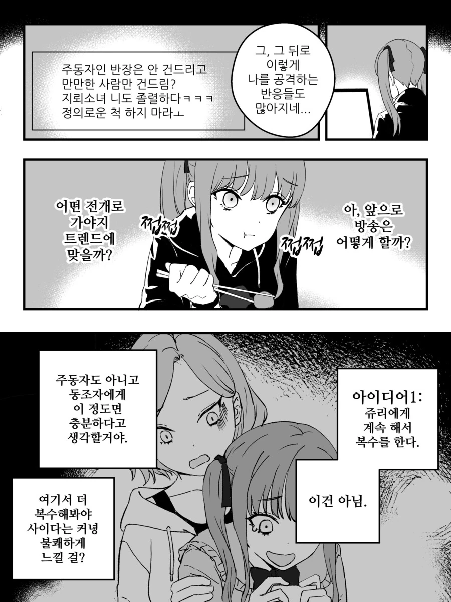 만화) 소심한 지뢰계가 인터넷 방송하는 만화.manhwa - 이미지 22