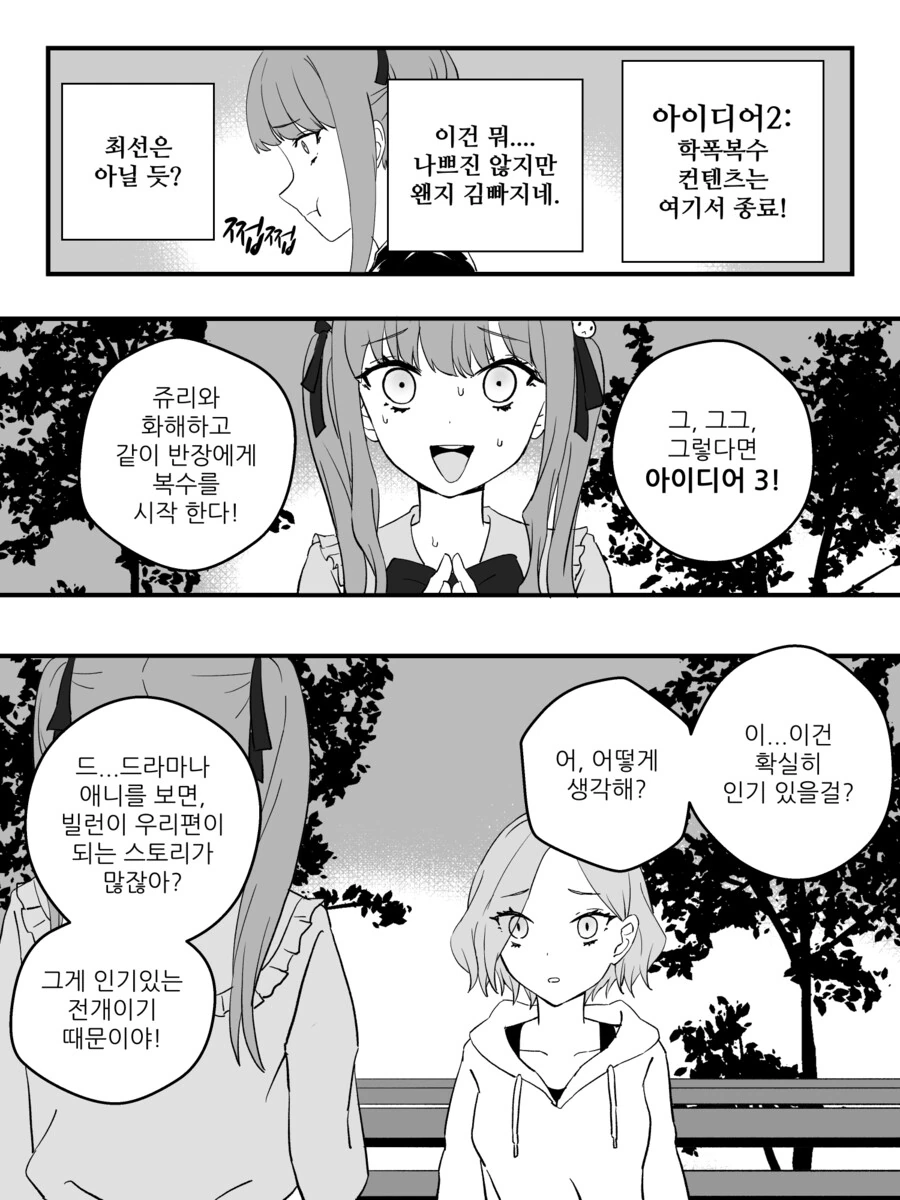 만화) 소심한 지뢰계가 인터넷 방송하는 만화.manhwa - 이미지 23