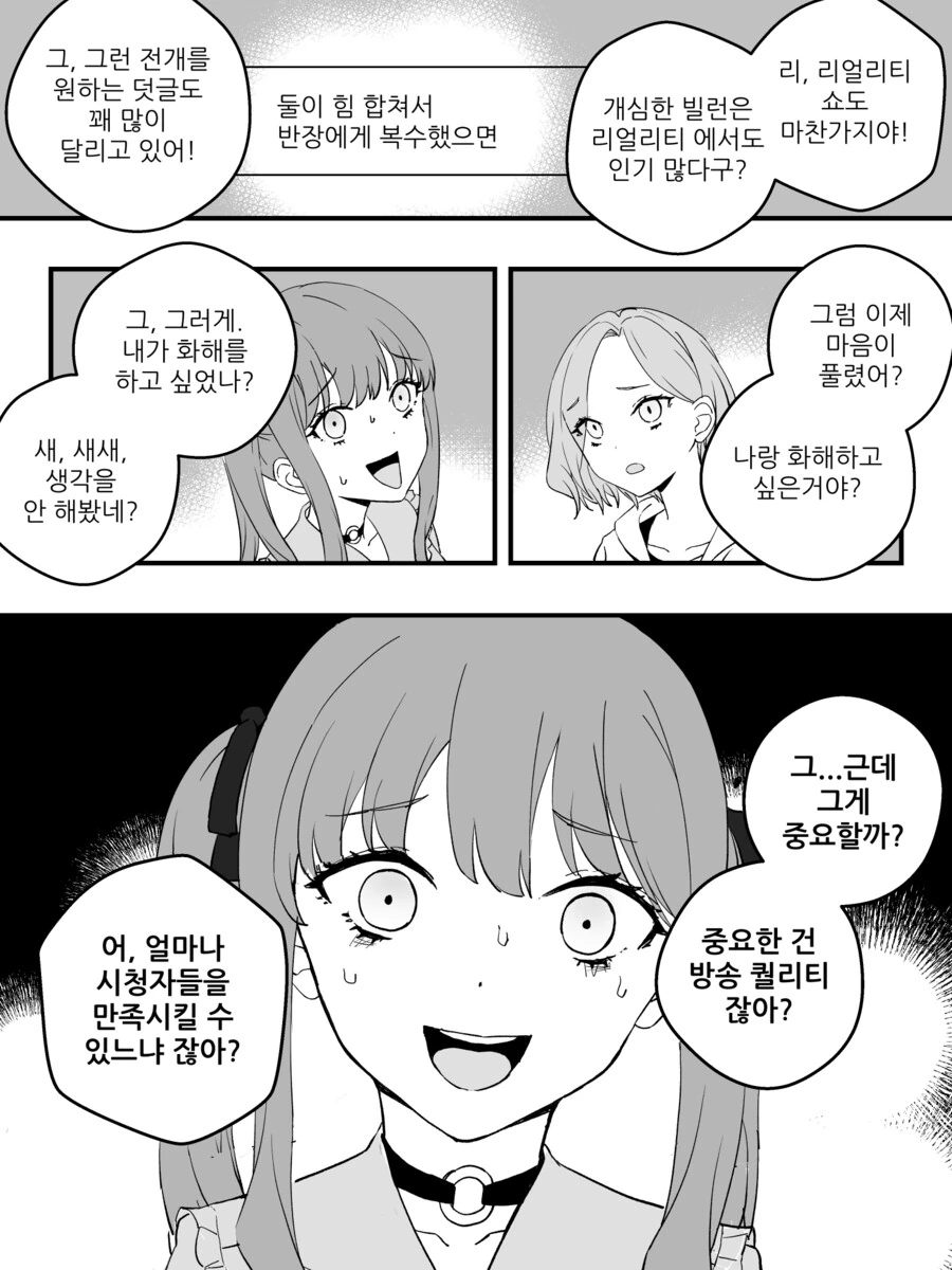 만화) 소심한 지뢰계가 인터넷 방송하는 만화.manhwa - 이미지 24