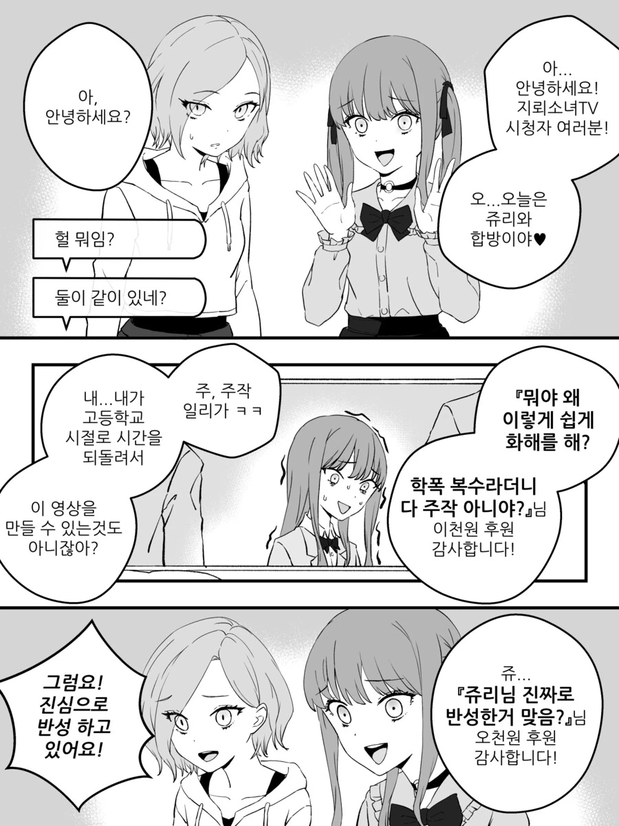 만화) 소심한 지뢰계가 인터넷 방송하는 만화.manhwa - 이미지 25