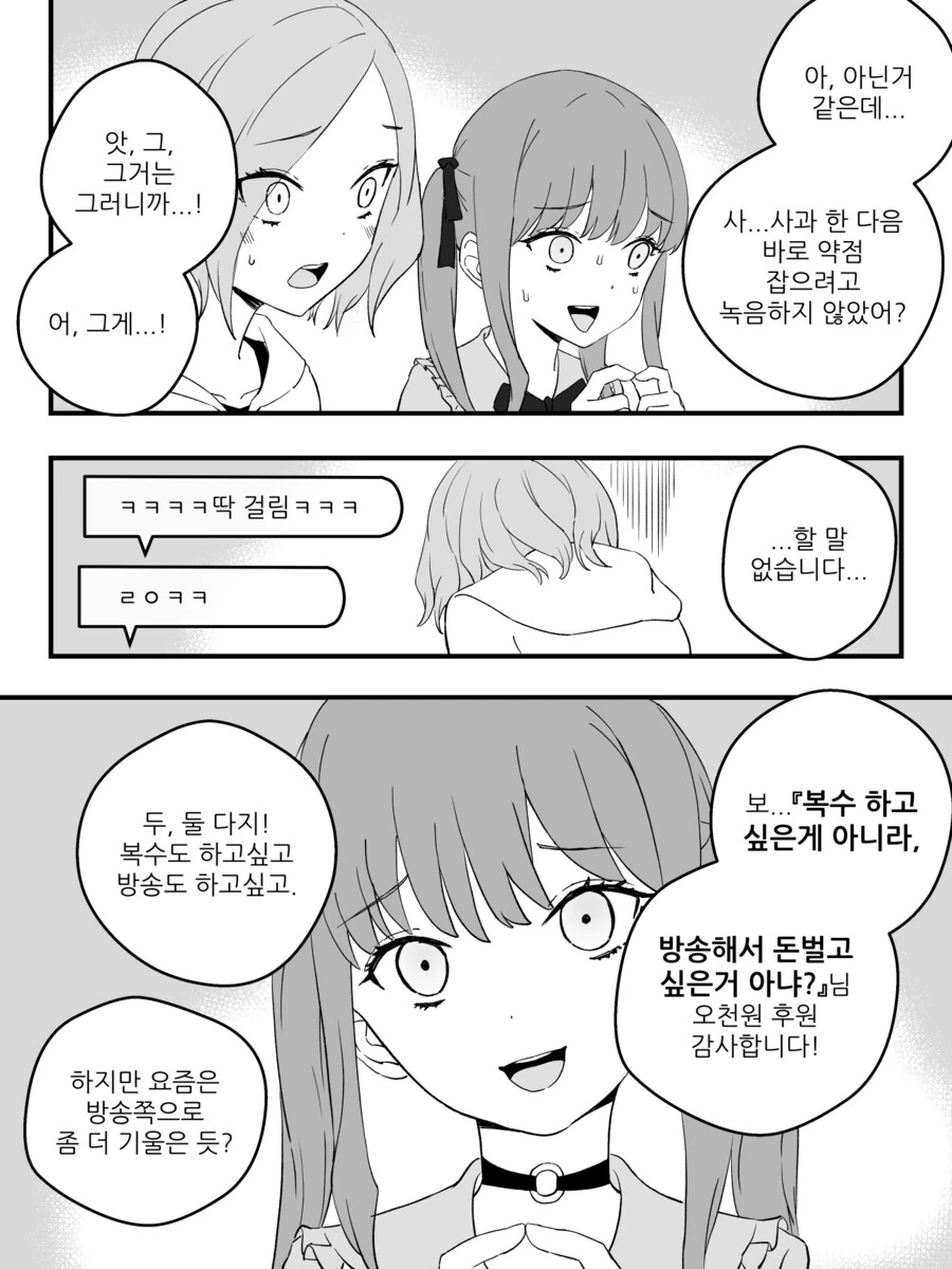 만화) 소심한 지뢰계가 인터넷 방송하는 만화.manhwa - 이미지 26