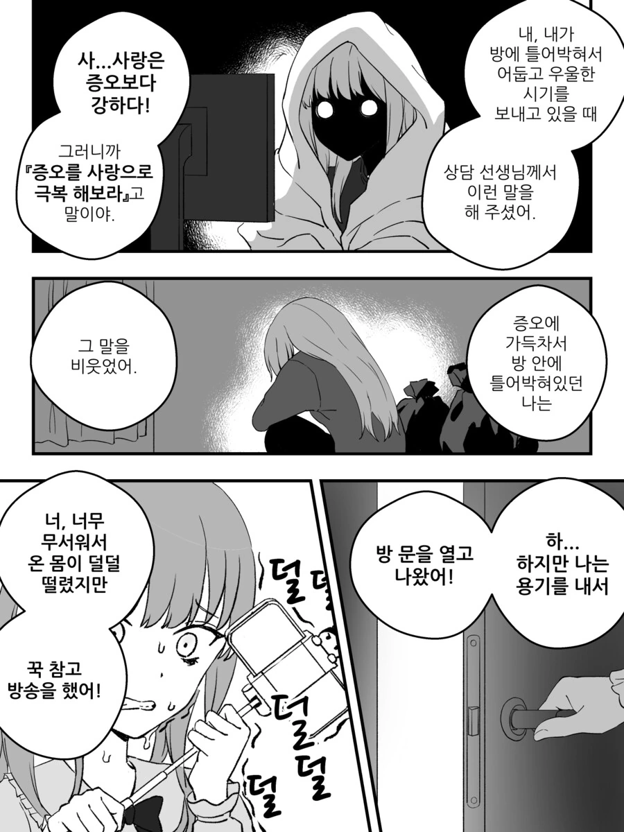 만화) 소심한 지뢰계가 인터넷 방송하는 만화.manhwa - 이미지 27