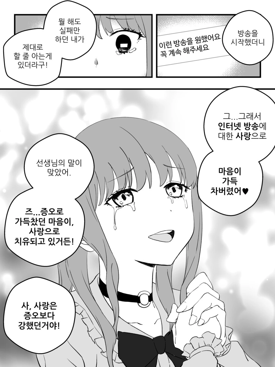 만화) 소심한 지뢰계가 인터넷 방송하는 만화.manhwa - 이미지 28