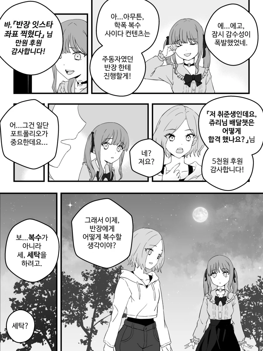 만화) 소심한 지뢰계가 인터넷 방송하는 만화.manhwa - 이미지 29