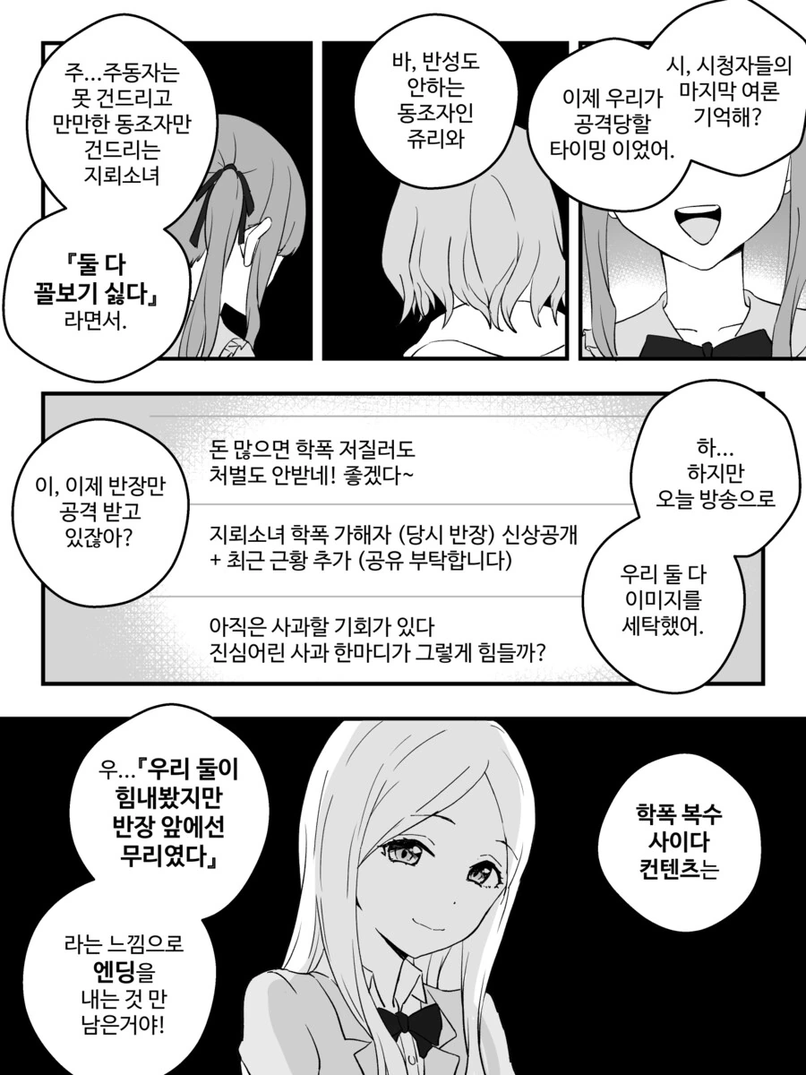 만화) 소심한 지뢰계가 인터넷 방송하는 만화.manhwa - 이미지 30