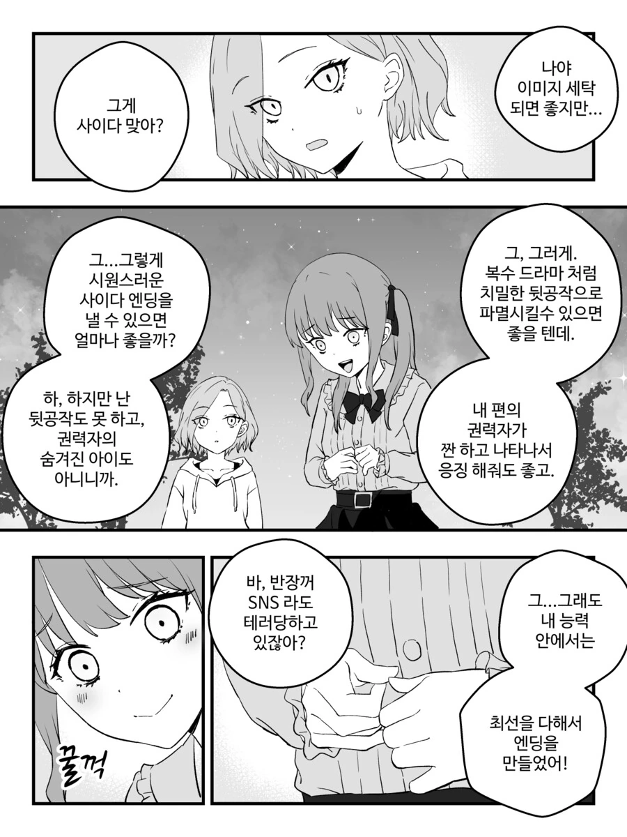 만화) 소심한 지뢰계가 인터넷 방송하는 만화.manhwa - 이미지 31