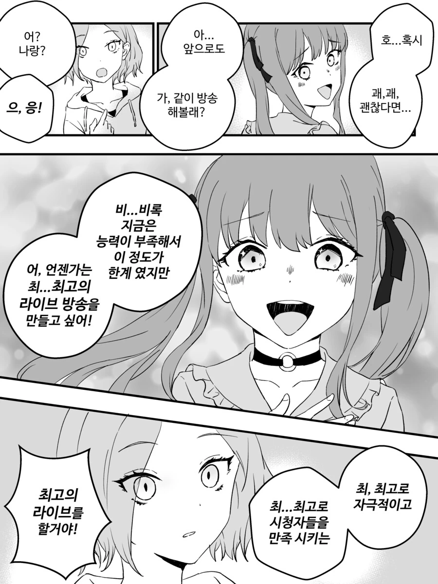 만화) 소심한 지뢰계가 인터넷 방송하는 만화.manhwa - 이미지 32