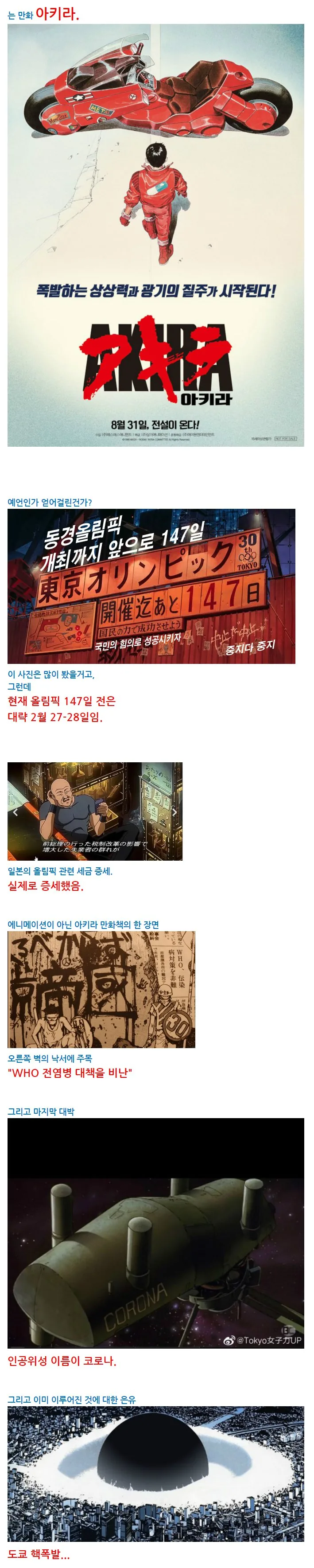 30년전 코로나를 예언한 만화.manwha