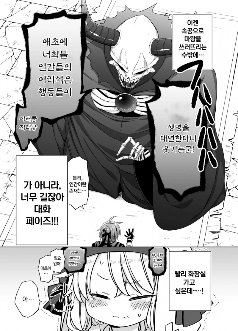 성녀가 항상 성수를 가지고 다니는 만화 - 이미지 6
