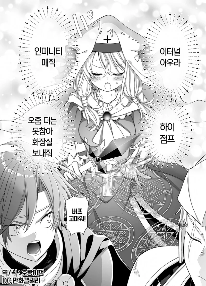 성녀가 항상 성수를 가지고 다니는 만화 - 이미지 8
