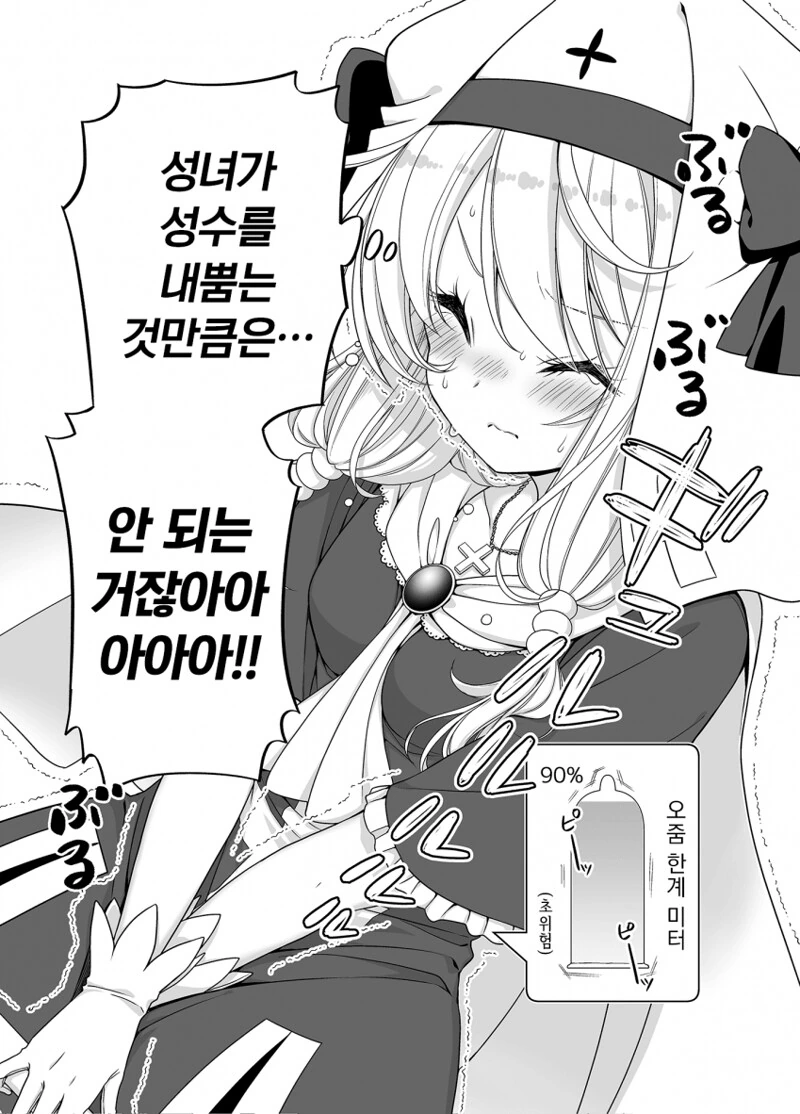 성녀가 항상 성수를 가지고 다니는 만화 - 이미지 10