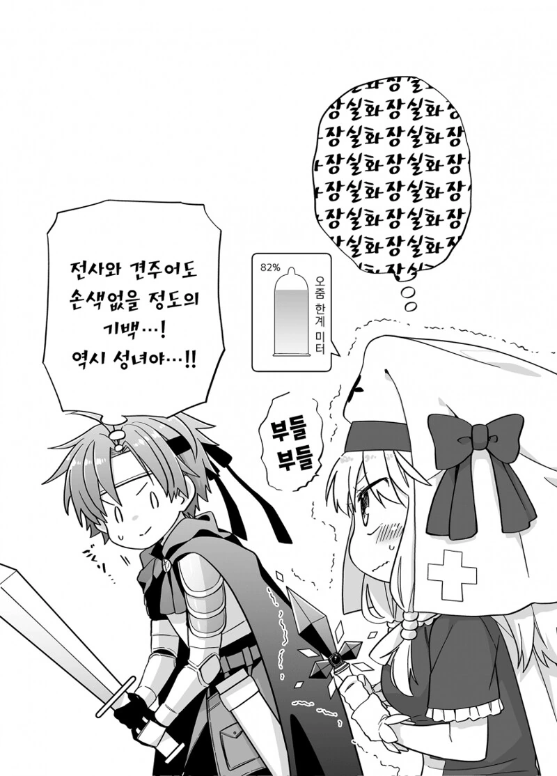 성녀가 항상 성수를 가지고 다니는 만화 - 이미지 11